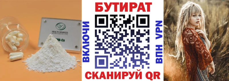 БУТИРАТ вода  Гудермес 