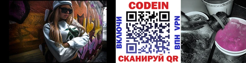 Кодеин напиток Lean (лин) Гудермес